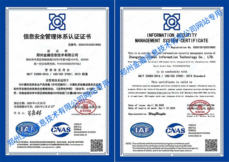 ISO27001信息安全管理體系認(rèn)證(水印)