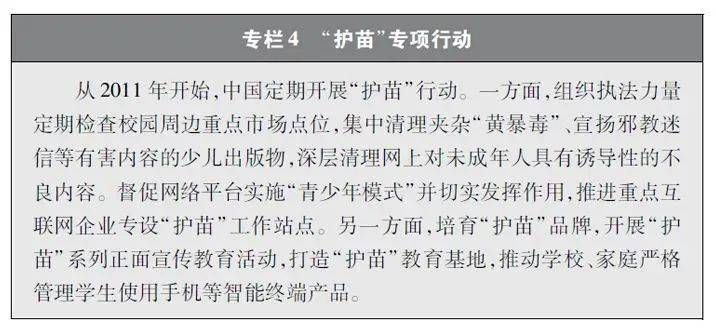 金瀚信安：新時代的中國網絡法治建設 4